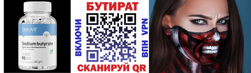 Бутират BDO  Козьмодемьянск 
