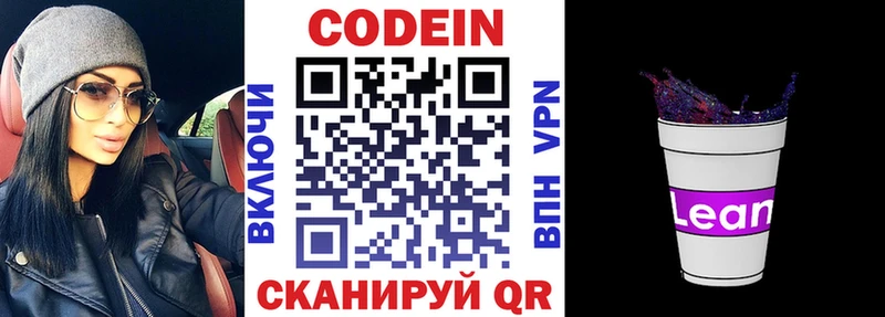 купить наркотики цена Козьмодемьянск Codein напиток Lean (лин)